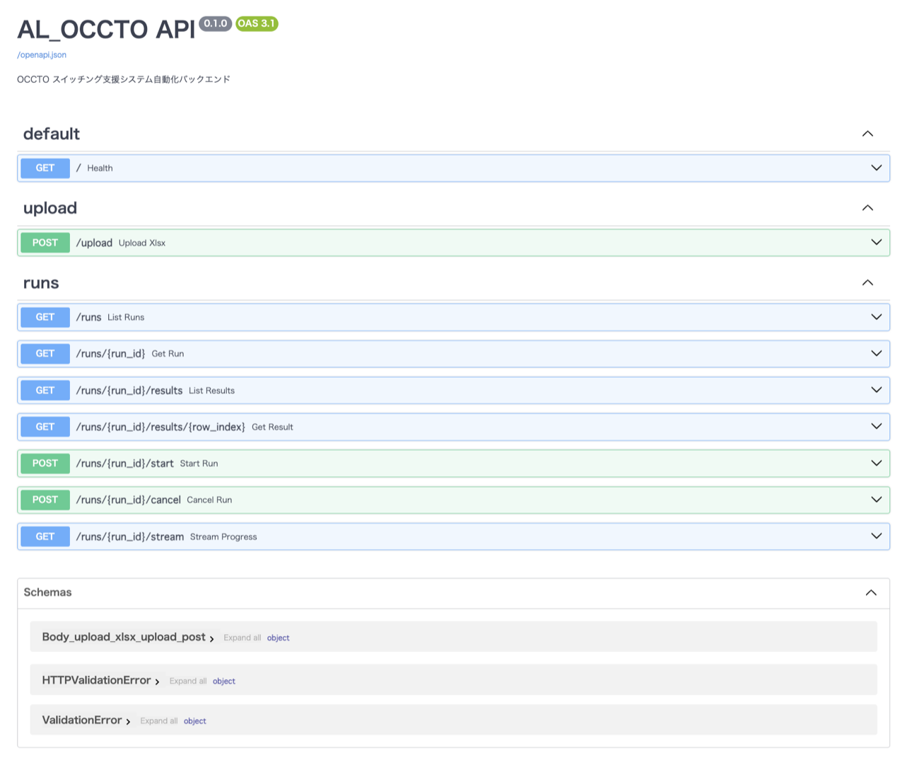 REST API（OpenAPI 3.1）