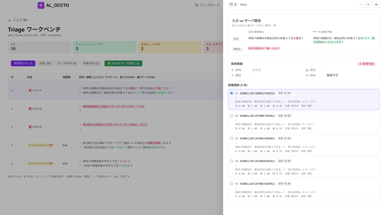 候補建物リスト