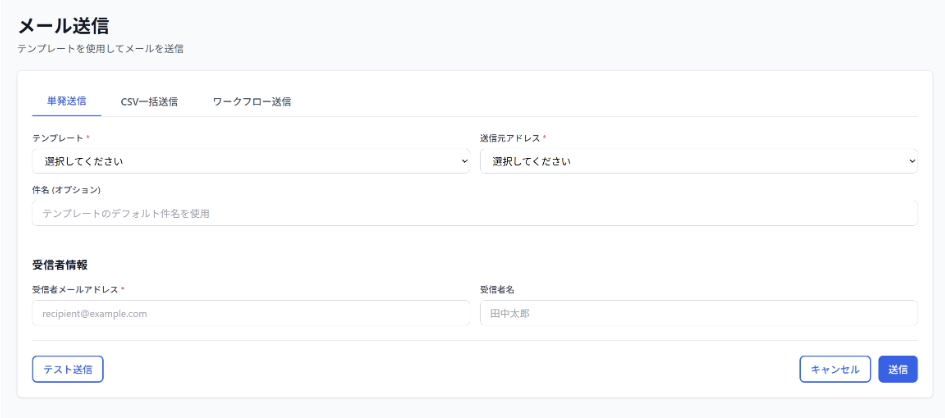 メール送信
