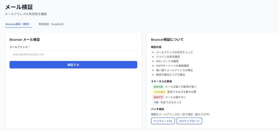 メール検証