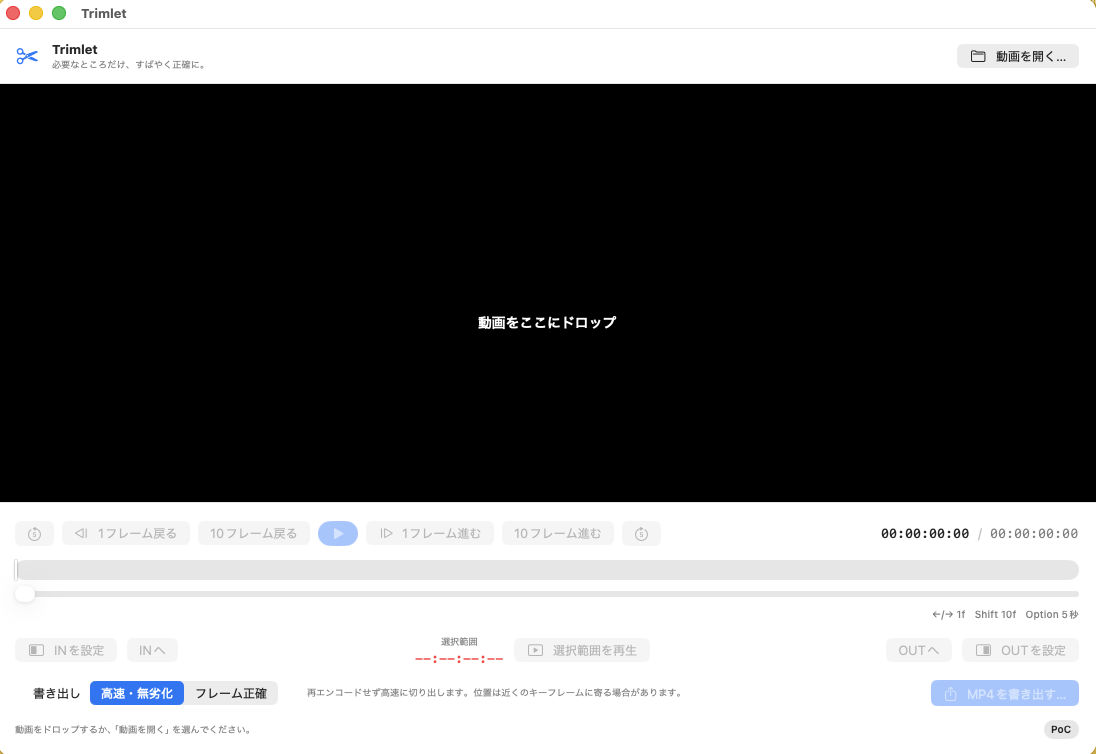 Trimletの動画トリミング画面
